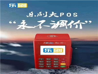 pos機(jī)刷信用卡沒(méi)有到賬