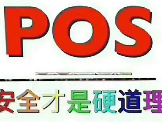 pos機異常退款怎么回事