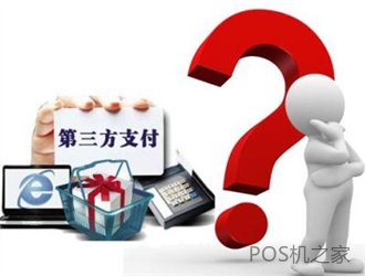 pos機是哪個支付公司的呢？