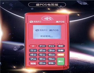 2020電簽版pos機(jī)品牌有哪些？有什么優(yōu)缺點(diǎn)？怎么選擇？