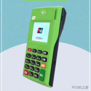 快錢安POS