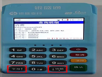 pos機(jī)余額查詢